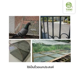 ตาข่าย พลาสติก พีวีซีPVC ขนาดตา(รู) 3 5 7 9 12 15มิล หน้ากว้าง90ซม แบ่งขายเป็นเมตร ยาวเริ่มต้น1เมตร สีเขียวสีดำ ทามิกลาส