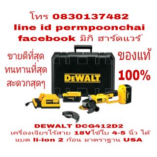 DEWALT DCG412D2 เครื่องเจียรไร้สาย 18V แบต 2 ก้อน ของแท้ 100%