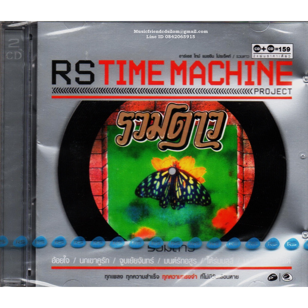 CD,รวมดาว - RS Time Machine Project (2CD)(2552)(แผ่นหายาก)