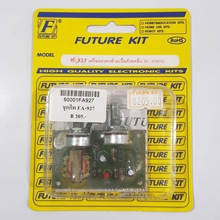 FUTUREKIT FA927/FK927 เครื่องนวดกล้ามเนื้อด้วยคลื่น 9V