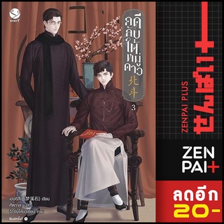 คดีลับใต้หมู่ดาว 1-3 | เอเวอร์วาย เมิ่งซีสือ