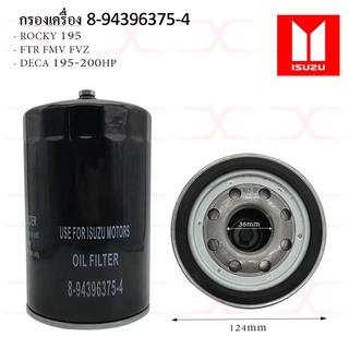 8-94396375-4 กรองเครื่อง ISUZU ROCKY 195 6HE1-T, 6HH1, FTR , DECA HINO JO8C BC OIL FILTER