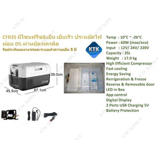 CFR35 ตู้เย็น 12V/24V ระดับ high-end ตู้เย็นในรถ เย็น -26°C ขนาด 35 ลิตร (รับประกันสูงสุด 5 ปี)