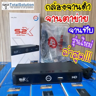 แหล่งขายและราคากล่องดาวเทียม PSI [ S2X HD ] กล่องรับสัญญาณดาวเทียม รับไทยคม C band และ KU band S2 HD S2HD S2XHDอาจถูกใจคุณ