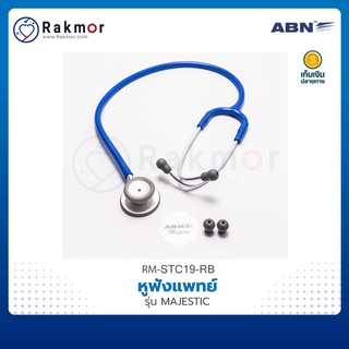 ABN หูฟังแพทย์ Stethoscope รุ่น MAJESTIC หูฟังทางการแพทย์ หูฟังหมอ