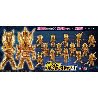 BANDAI : CANDY TOYS SHOKUGAN KAMEN RIDER GOLD FIGURE VOL.01 คาเมไรเดอร์โกลด์ฟิกเกอร์ ชุดที่ 1 ครบชุด 16 แบบ ของใหม่