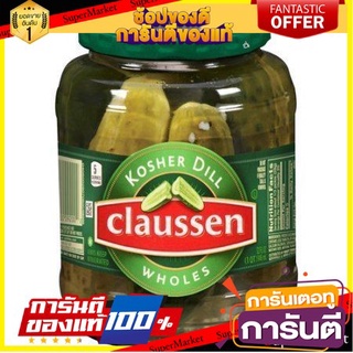 Claussen Kosher Whole Dill 946ml คลอสเซ่น โคเชอร์