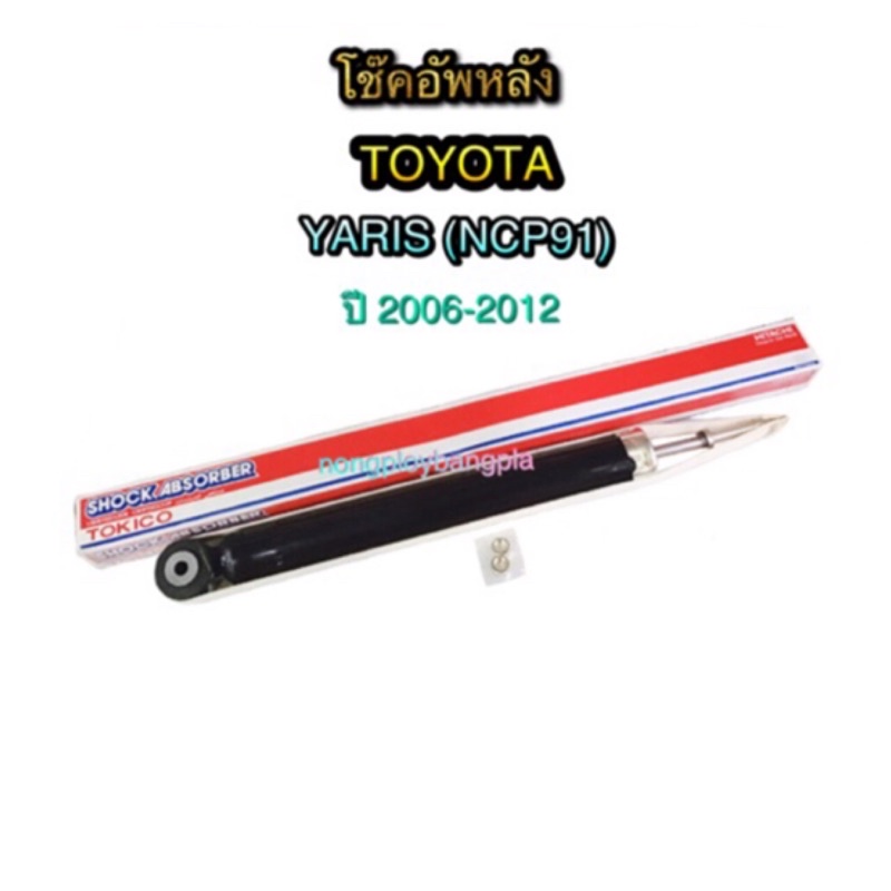 สปริงโช๊คอัพหลัง toyota Camry acv40 คู่ละ  ปี 2006-2012