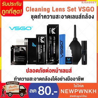 Cleaning Lens Set VSGO ชุดทำความสะอาดเลนส์ เช็ดเลนส์กล้อง