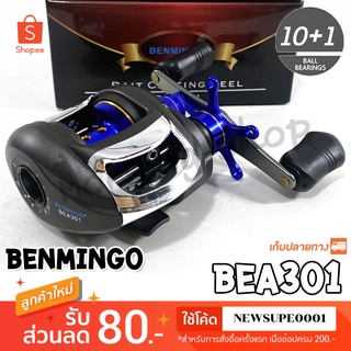 รอกหยดน้ำ Ashino Benmingo BEA301 หมุนซ้าย