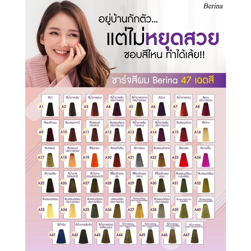 A1 - A 16 พร้อมส่ง‼️Berina Hair Color Cream เบอริน่าครีมย้อมผม