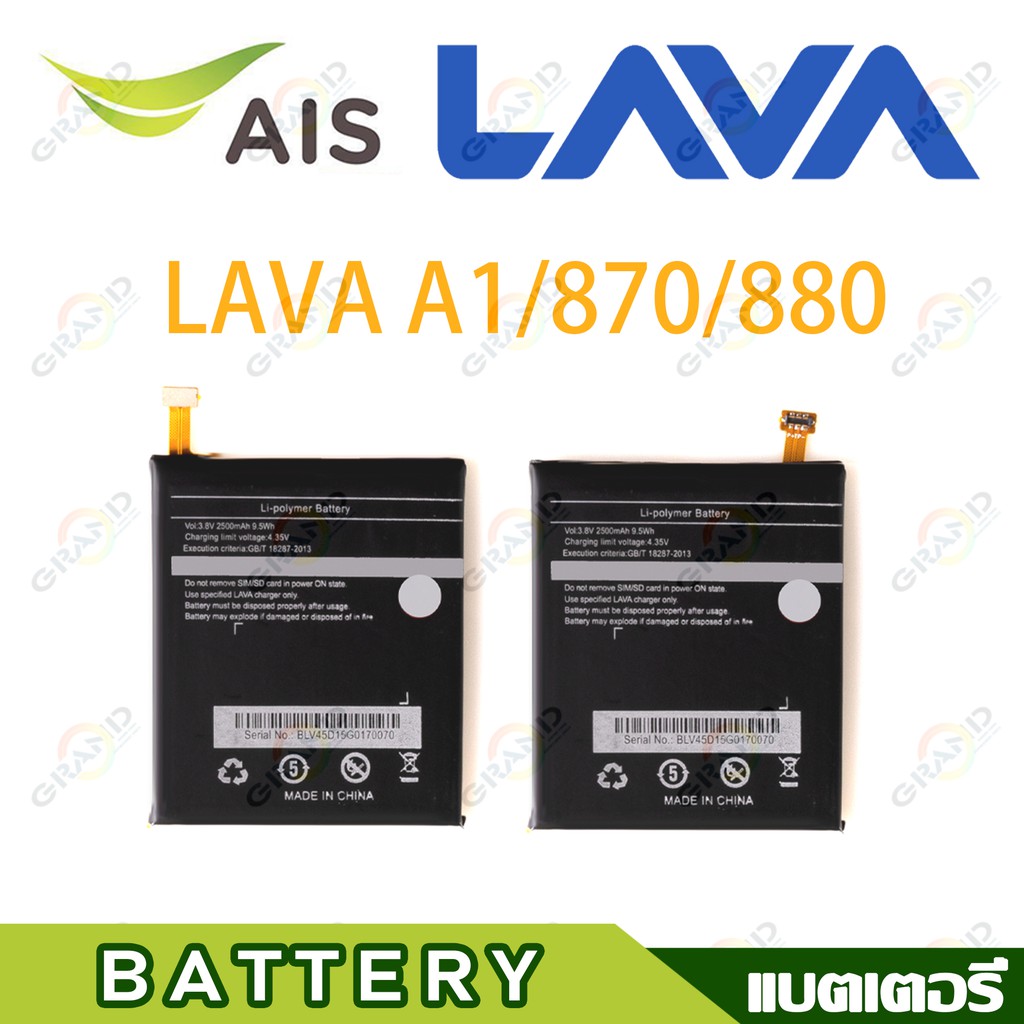 แบต lava A1/ lava 870/ lava 880 แบตเตอรี่ battery Ais ลาวา lavaA1/ lava870/ lava880 3.8V 2500mAh มีประกัน 6 เดือน