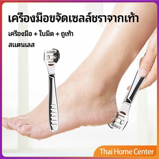 ที่ขูดส้นเท้าแตก ขจัดเซลล์ผิวที่ตายแล้ว พร้อมใบมีดในตัว เครื่องมือขัดเท้า pedicure tool