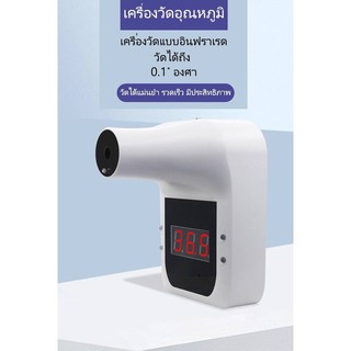 K3 เครื่องวัดอุณหภูมิแบบติดผนัง เครื่องวัดไข้ Infrared Thermometer Foreheadเครื่องวัดไข้แบบแขวน อุปนัยอัตโนมัติ