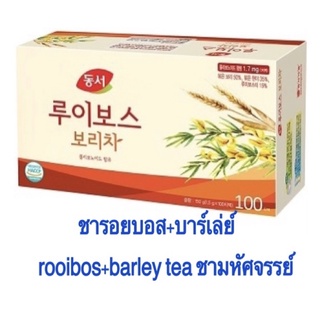 ชารอยบอส+บาร์เล่ย์ rooibos+barley tea ชาบาเล่ย์ ชามหัศจรรย์ โรคภูมิแพ้ เพิ่มน้ำนม ช่วยให้นอนหลับ