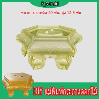 🌲COD⌵ DIY แม่พิมพ์ฐานกระถางดอกไม้ แม่พิมพ์กระถาง ไตล์ยุโรปหนาบอนไซฟิล์ม กระถางต้นไม้ซีเมนต์ เสาโรมัน ตกแต่งสวน กระถางดอก