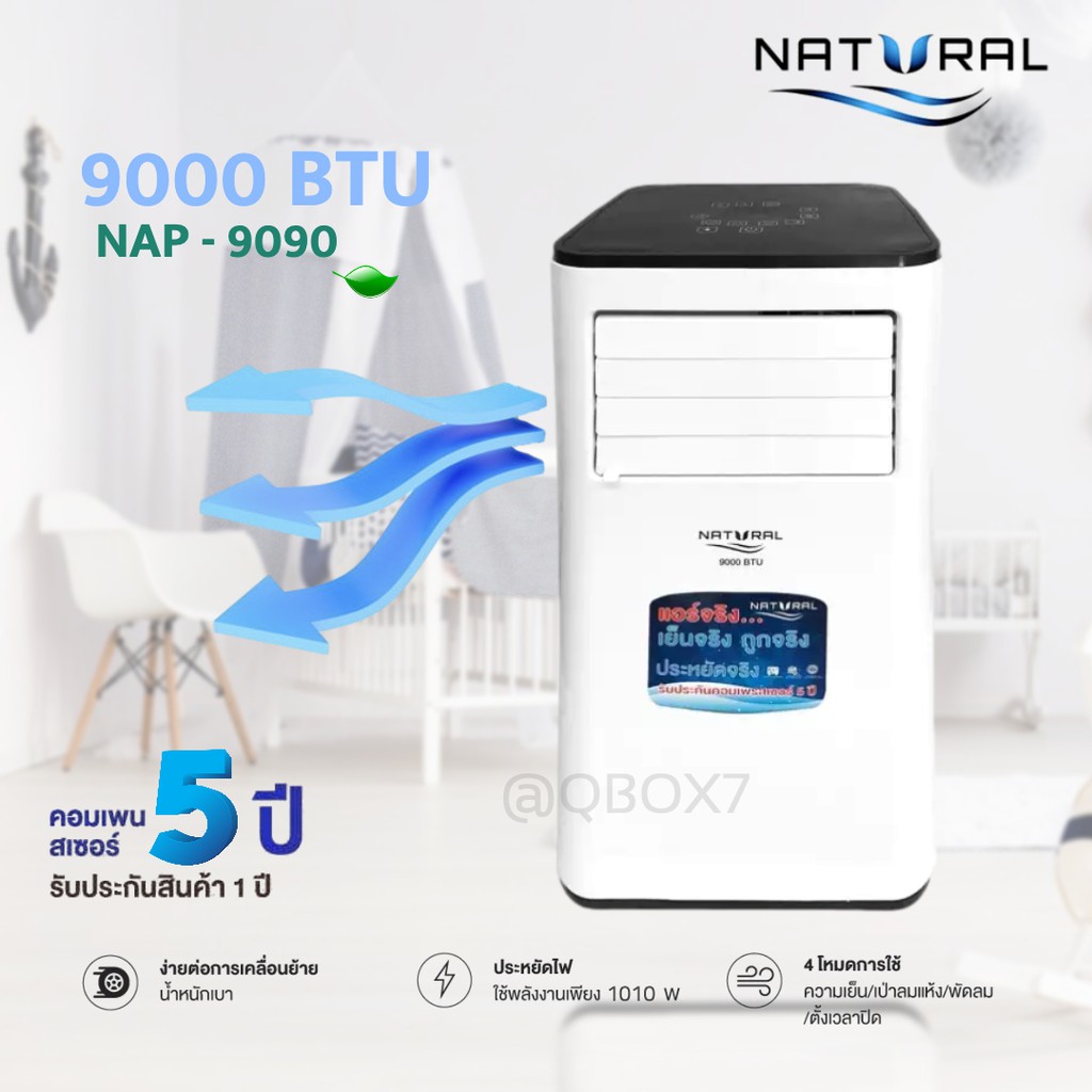 Portable Airconditioner แอร์เคลื่อนที่ใหม่ Natural 9,000 BTU รุ่น NAP