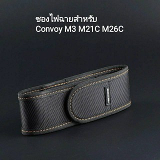 ซองไฟฉาย Convoy สำหรับ M3 M21C M26C High quality Nylon