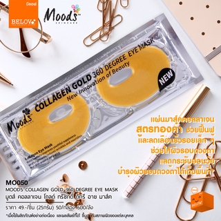 แผ่นมาส์คคอลลาเจน สูตรทองคำ มูดส์ บีลอฟ BELOV MOODS COLLAGEN GOLDEYE MASK