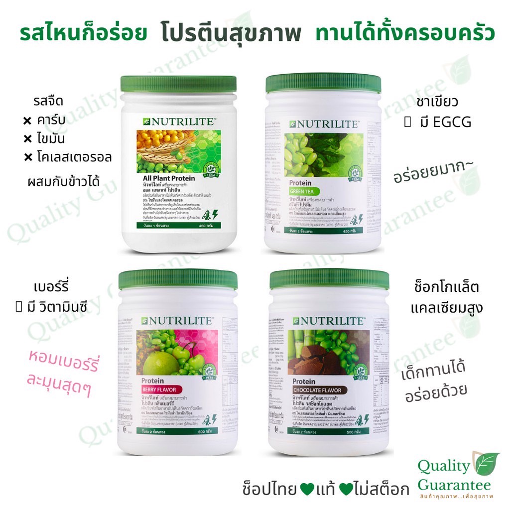 Protien Nutrilite Amway ของแท้ 100% รุ่นใหม่ (กรีดรหัส)