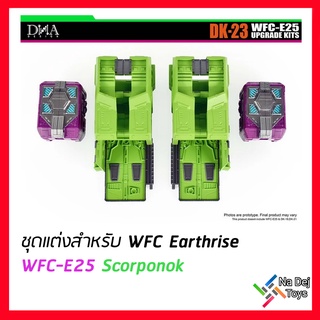 DNA Design DK-23 Transformers WFC Earthrise Scorponok Upgrade Kits ชุดแต่ง เอิร์ทไรส์ สคอร์โพน๊อค