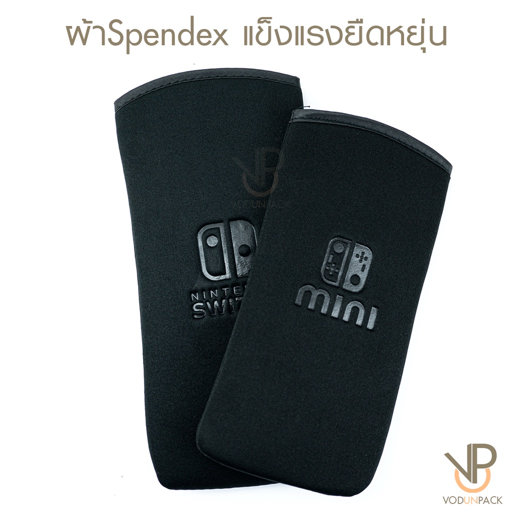 ซองใส่เครื่อง Nintendo Switch / NS OLED / LITE Spendex อย่างดีคุณภาพสูง ยืดได้
