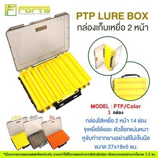 กล่องใส่อุปกรณ์ตกปลา FORTE PTP BOX