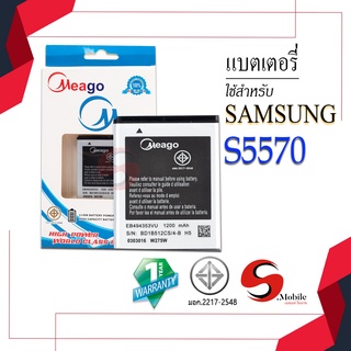 แบตสำหรับ Samsung Mini / Galaxy Mini / S5570 / S5310 / EB494353VU แบตเตอรี่ แบตโทรศัพท์ แบตแท้ 100% รับประกัน 1ปี