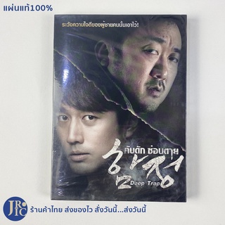 (แผ่นแท้100%) DVD หนังเกาหลี ดีวีดีเกาหลี Deep Trap กับดัก ซ่อนตาย (แผ่นใหม่100%) หนังสะสม