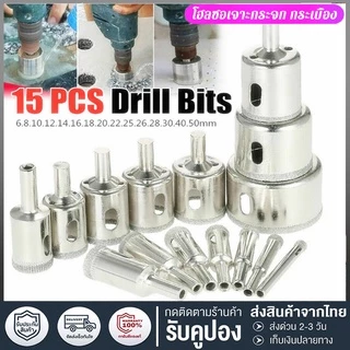 15PCS. ดอกเจาะกระจก กระเบื้อง หินแกรนิต ชุด15ดอก 6-50มิล โฮลซอ สว่าน หัวเพชร