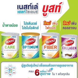 Nestle BOOST FIBER / COLLAGEN / OPTIMUM /CARE Whey Protein เวย์ โปรตีน น้ำตาลต่ำ ไฟเบอร์สูง คอลลาเจน วิตามิน halal ฮาลาล