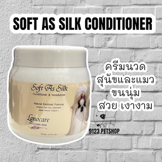 ครีมหมักขนสุนัข Lanocare Soft as Silk ขนาด 500 ml. ครีมนวดสุนัข ครีมนวดขนฟู ขนสวย