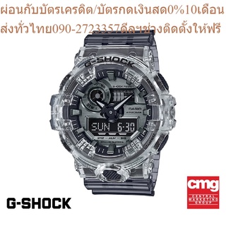 CASIO นาฬิกาข้อมือผู้ชาย G-SHOCK รุ่น GA-700SK-1ADR นาฬิกา นาฬิกาข้อมือ นาฬิกาข้อมือผู้ชาย