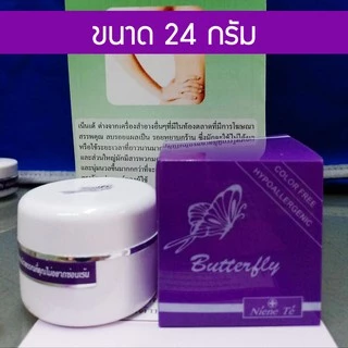 Niene te Butterfly supreme spotless white body cream เน็นเต้ บัตเตอร์ฟลาย ครีมเพื่อผิวกาย (10 กรัม , 24 กรัม , 50 กรัม )