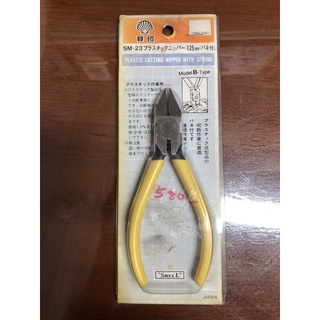 คีมตัดพลาสติก shell sm-23 125 mm
