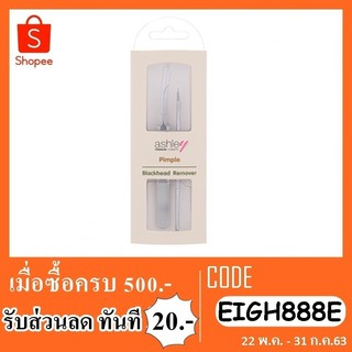 ที่กดสิว ashley pimple blackhead remover