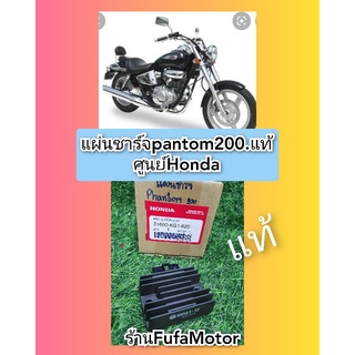 แผ่นชาร์จเเพนท่อม200แท้เบิกศูนย์Honda