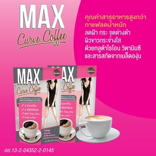 กาแฟลดน้ำหนัก Signature  Max Curve Coffee Sugar free (10ซอง/1ห่อ) 1ห่อ กาแฟหุ่นสวย พร้อมชง กาแฟชงสำเร็จ ผอม ลดอ้วน