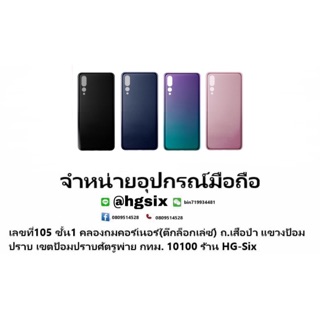 nova3 nova4 nova3e ฝาหลัง Huawei ทุกรุ่น