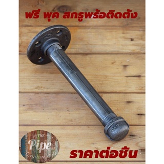 _||_ขาชั้นวางของ Style Loftท่อเหล็ก 1/2" สำหรับชั้นวางของสไตล์ลอฟท์ DIY(ราคาต่อชิ้น)