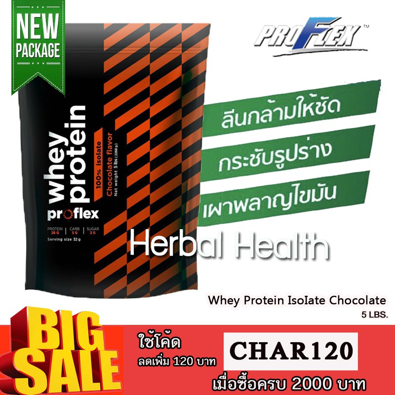 💪Proflex WPI เวย์โปรตีน ไอโซเลท รสชอกโกแลต สร้างกล้ามเนื้อ เผาพลาผลาญไขมัน 5 ปอนด์ isolate whey