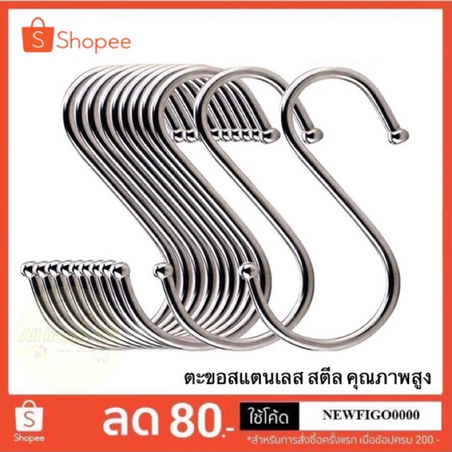 ใส่โค๊ดhappy09ลด20% ตะขอตัวs ตะขอแขวน ตะขอคุณภาพดี ตะขอรูปตัว S ตะขอแขวนในครัว ตะขอสแตนเลส แข็งแรง ไม่เป็นสนิม