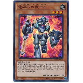 SDMY SDMY-JP001Int Electromagnet Warrior Alpha Yugi Moto Structure Super Int SDMY-JP001 0807100208001