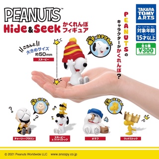 🐶 Gachapon : Snoopy PEANUTS  Hide &amp; Seek Hide and Seek Figure -Aug. 2021 - snoopy กาชาปอง