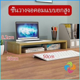 Bensen ชั้นไม้วางจอคอม ชั้นวางของบนโต๊ะ ช่องเสริม  Raised shelf for computer monitor