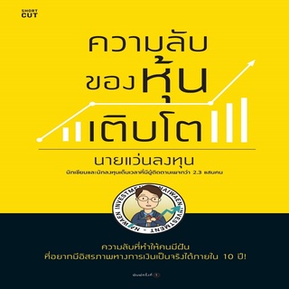 หนังสือ ความลับของหุ้นเติบโต