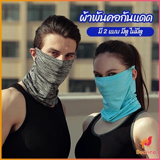 ผ้าบัฟปิดหน้า นุ่มเนียน ใส่สบาย บังหน้ากันแดด  cycling mask