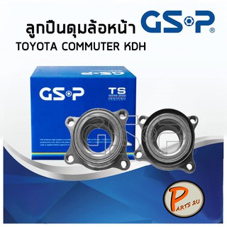 GSP ลูกปืนดุมล้อหน้าTOYOTA COMMUTER KDH 200 , 202 (1ชิ้น) ปี 2004 (4 รู)  ลูกปืนดุมล้อ, ลูกปืนล้อ, ดุมล้อ