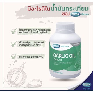 Garlic Oil mega we care กระเทียมสกัดเข้มข้นเสริมภูมิคุ้มกันป้องกันไขมันในเลือด