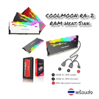 ฮีทซิ้งค์แรม COOLMOON RA-2 RAM Heat Sink Cooler ARGB